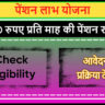 Pension Benefit Scheme Goa