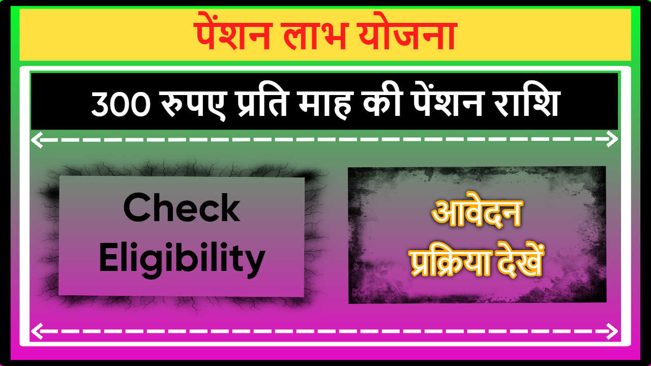 Pension Benefit Scheme Goa