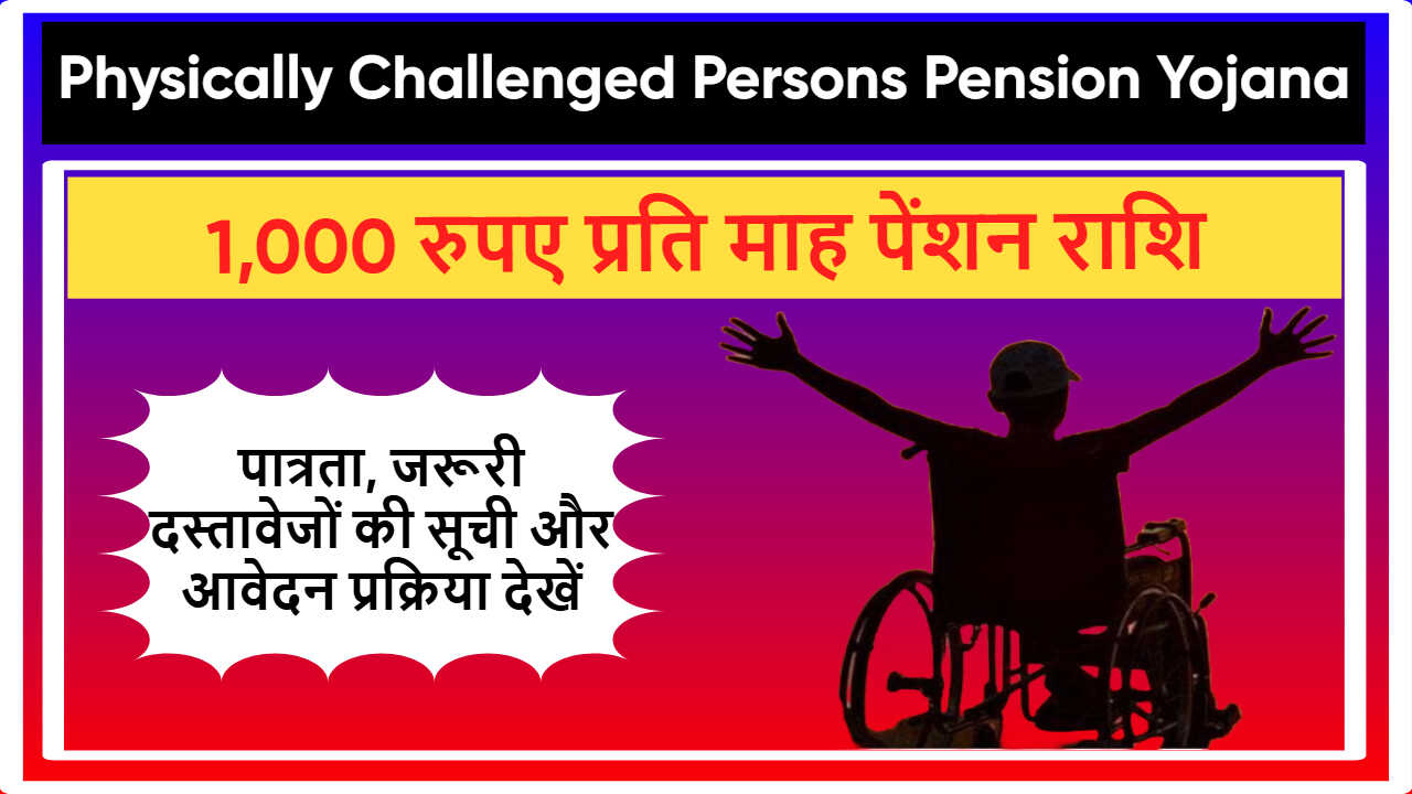 Physically Challenged Persons Pension Yojana Ladakh