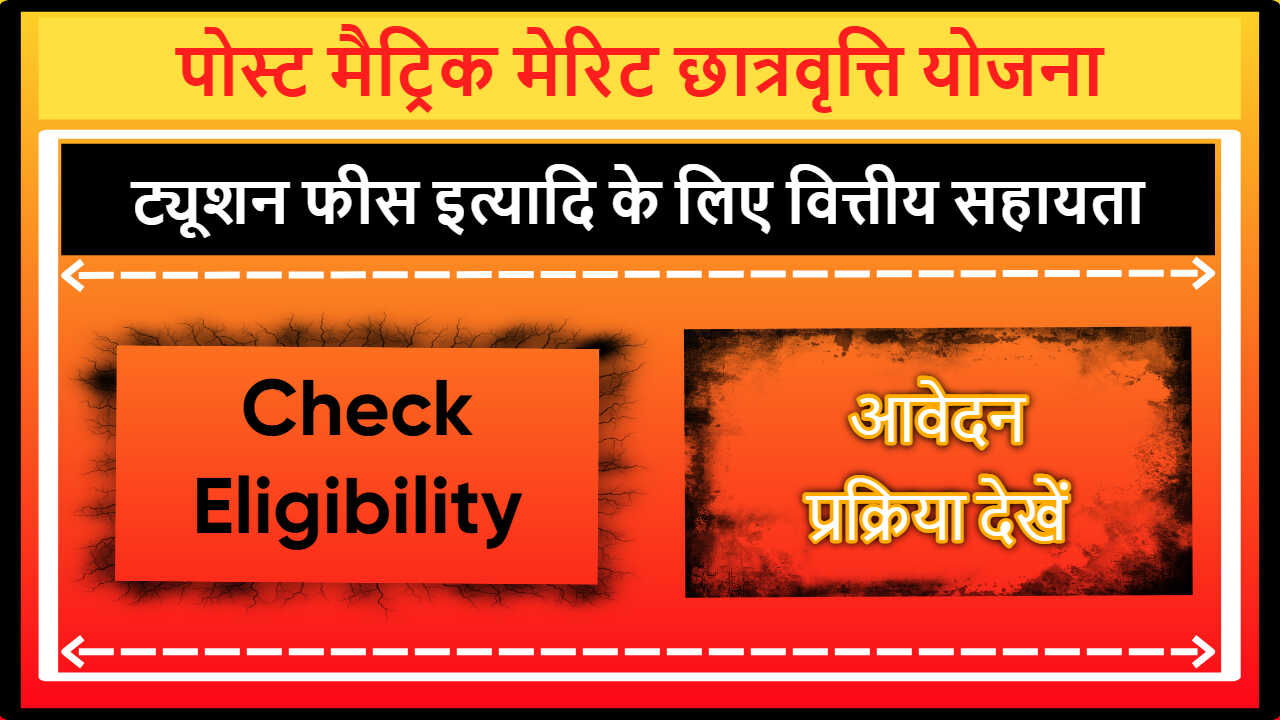 Post Matric Merit Scholarship Scheme Mizoram