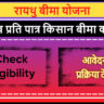 Rythu Bima Scheme Telangana