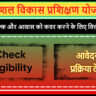 Skill Development Training Scheme Manipur