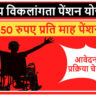 State Disability Pension Scheme Mizoram