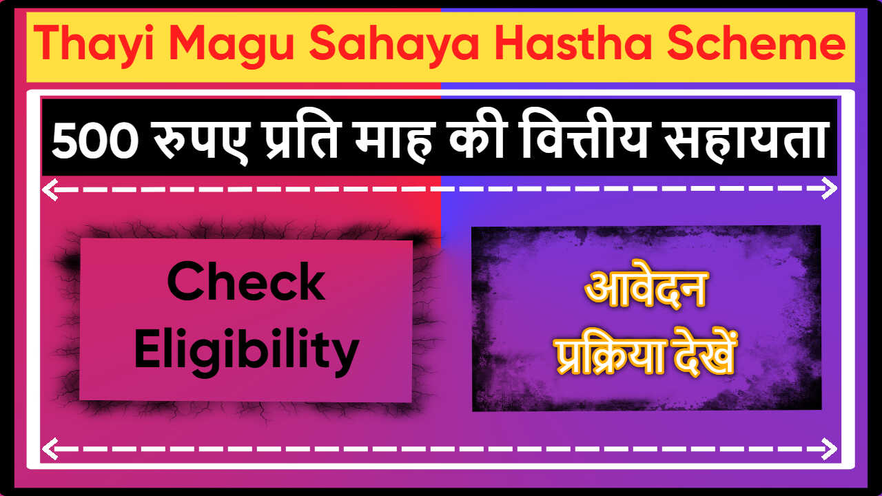 Thayi Magu Sahaya Hastha Scheme Karnataka
