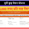 UP Leprosy Pension Scheme