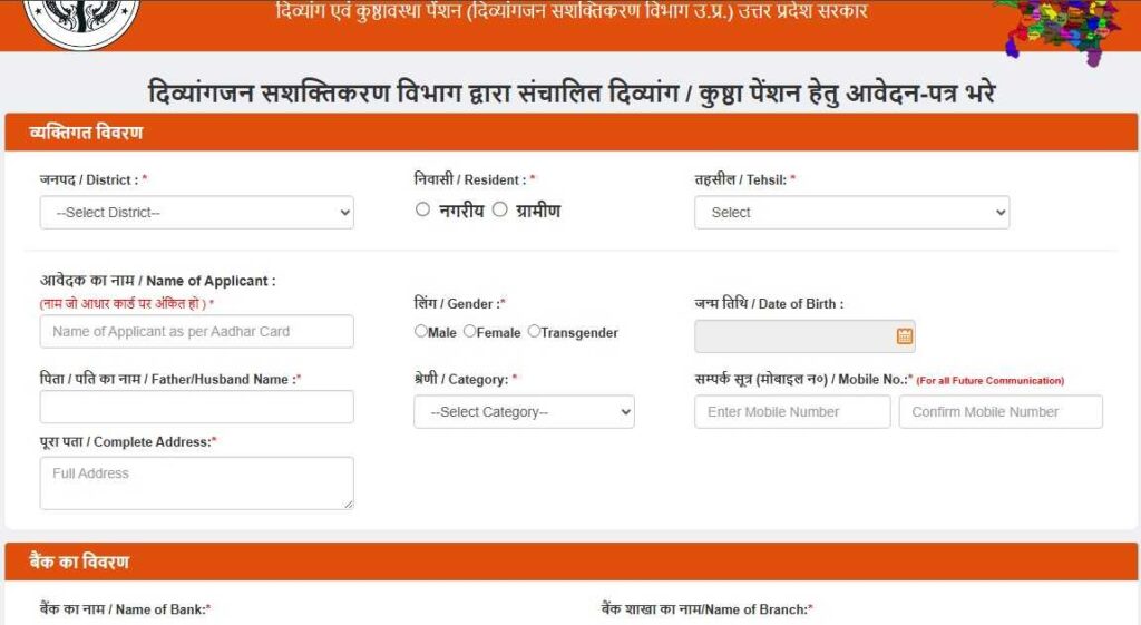 UP Leprosy Pension Scheme Aplication Form