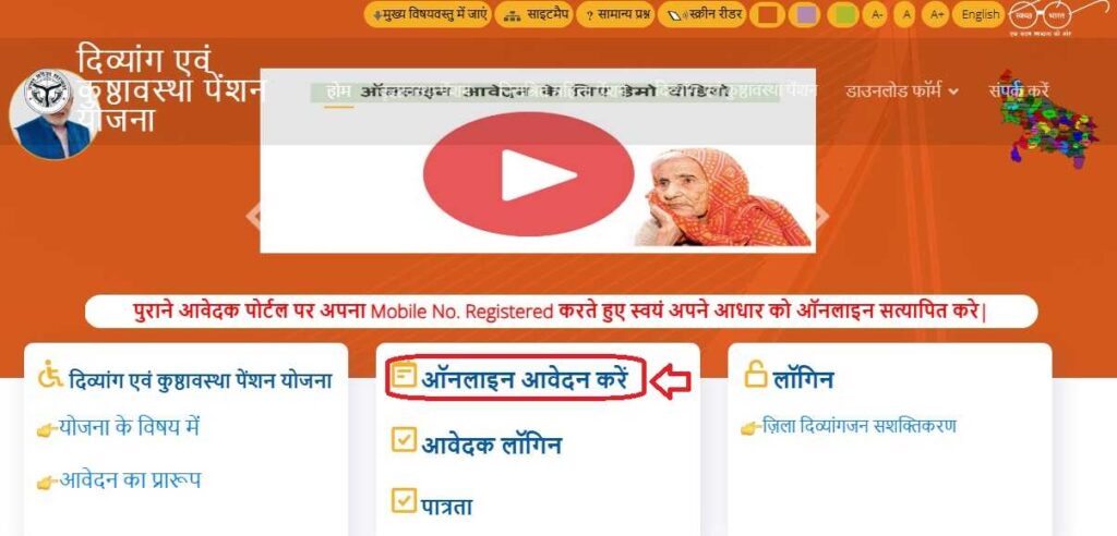 UP Leprosy Pension Scheme Apply Online