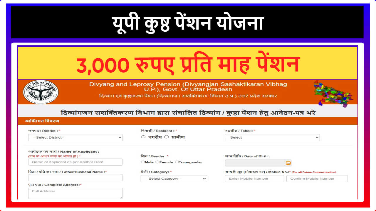 UP Leprosy Pension Scheme