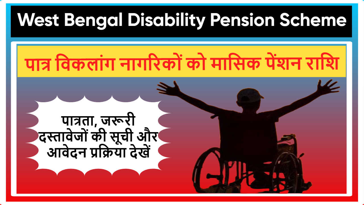 West Bengal Disability Pension Scheme