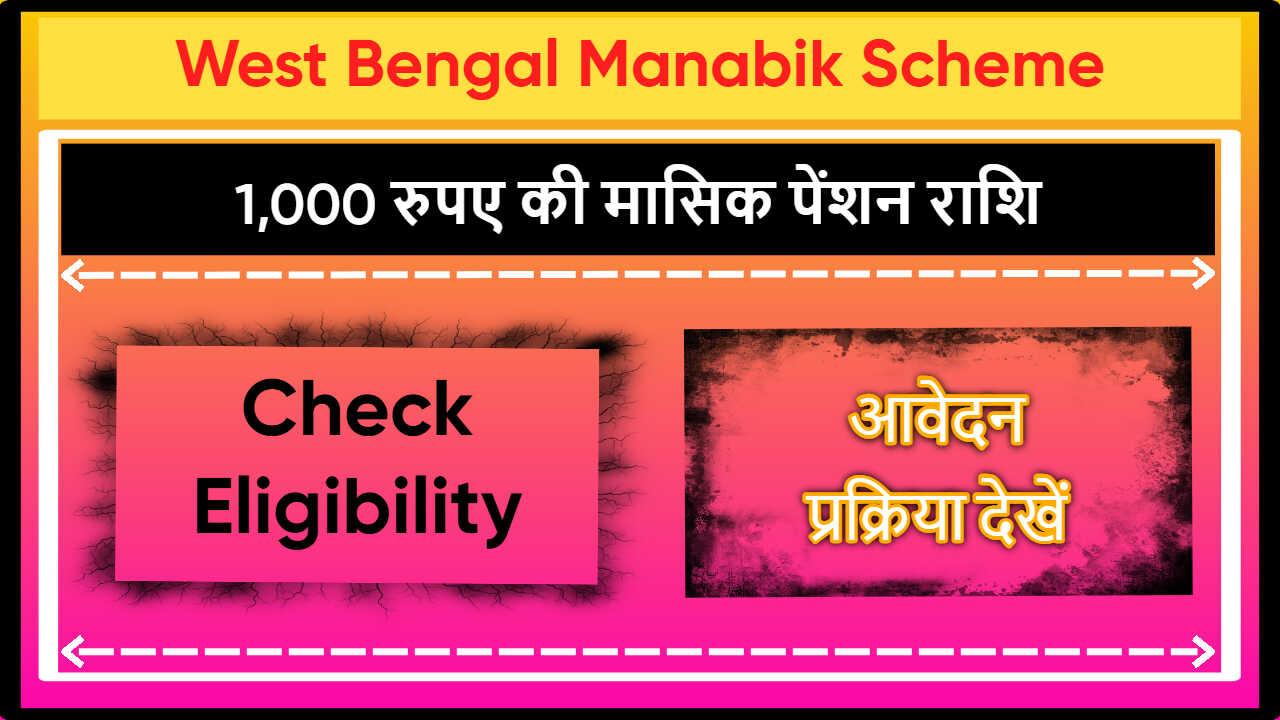 West Bengal Manabik Scheme
