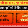 Women Shelter Home Scheme Goa