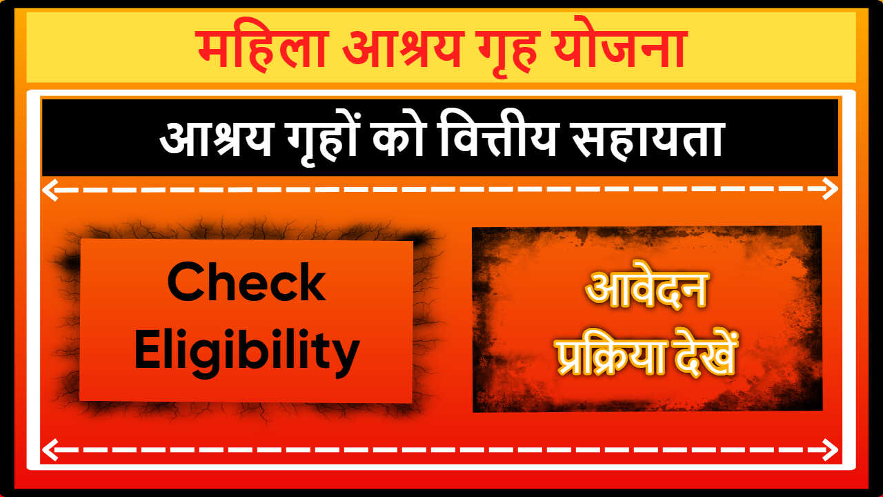 Women Shelter Home Scheme Goa