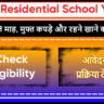 Blinds Residential School Yojana J&K