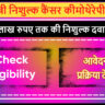 CM Free Cancer Chemotherapy Scheme Arunachal Pradesh