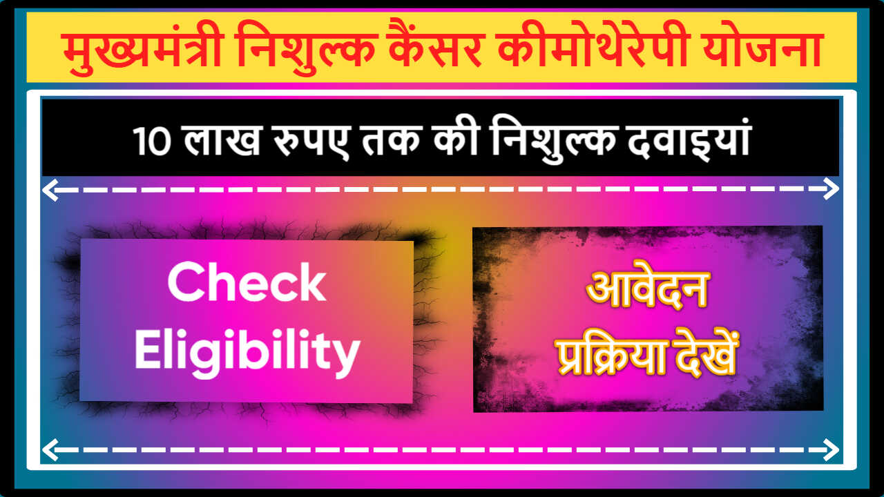CM Free Cancer Chemotherapy Scheme Arunachal Pradesh