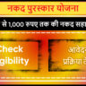 Cash Award Scheme Arunachal Pradesh