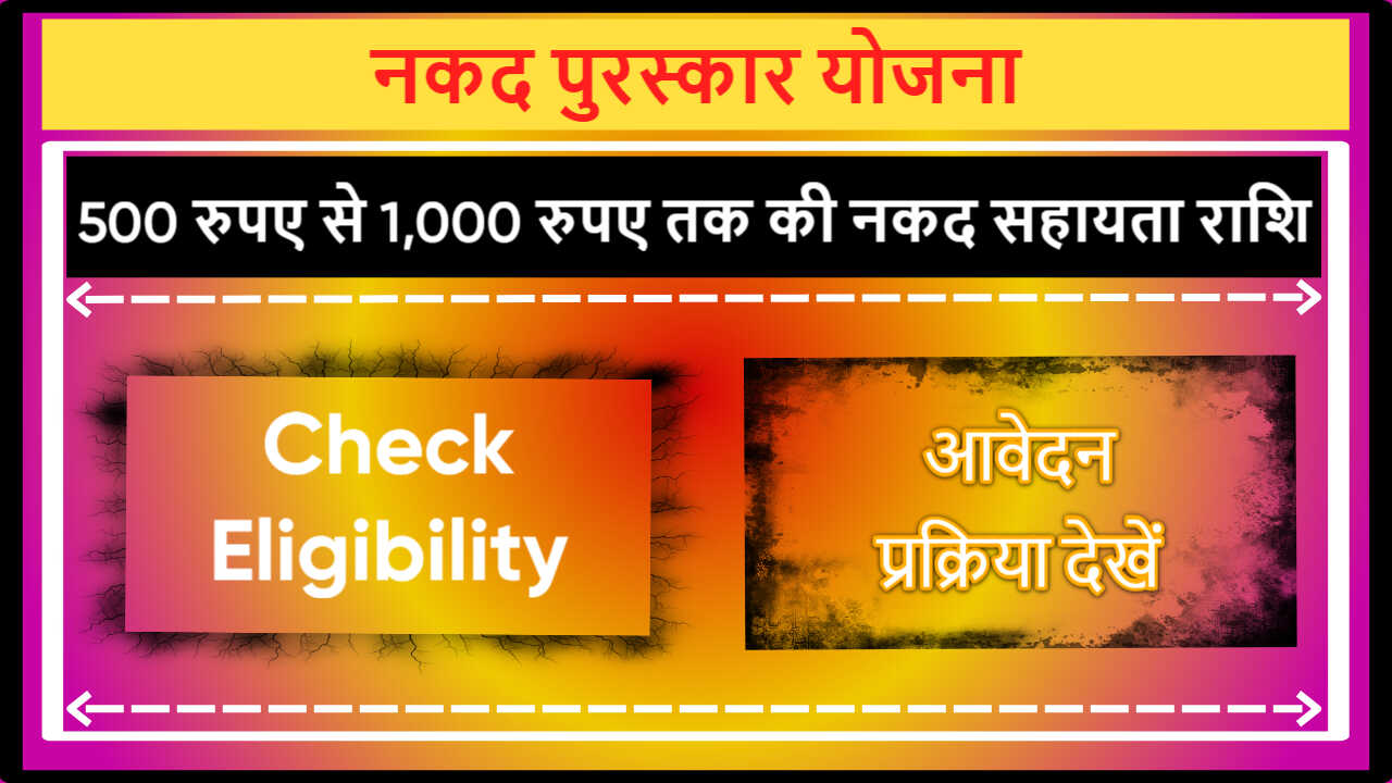 Cash Award Scheme Arunachal Pradesh