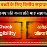 Destitute Children Financial Assistance Scheme Haryana