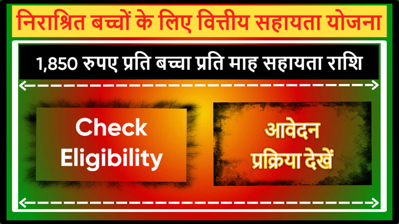Destitute Children Financial Assistance Scheme Haryana