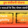 Doodh Sanjivani Yojana Gujarat