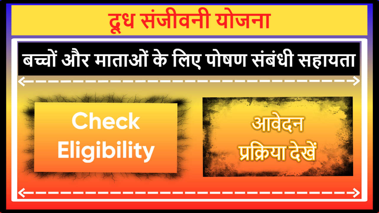 Doodh Sanjivani Yojana Gujarat