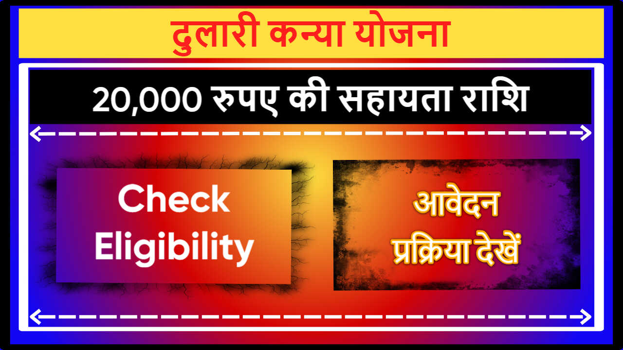 Dulari Kanya Yojana Arunachal Pradesh