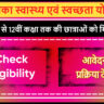 Girl Students Health & Hygiene Scheme Arunachal Pradesh