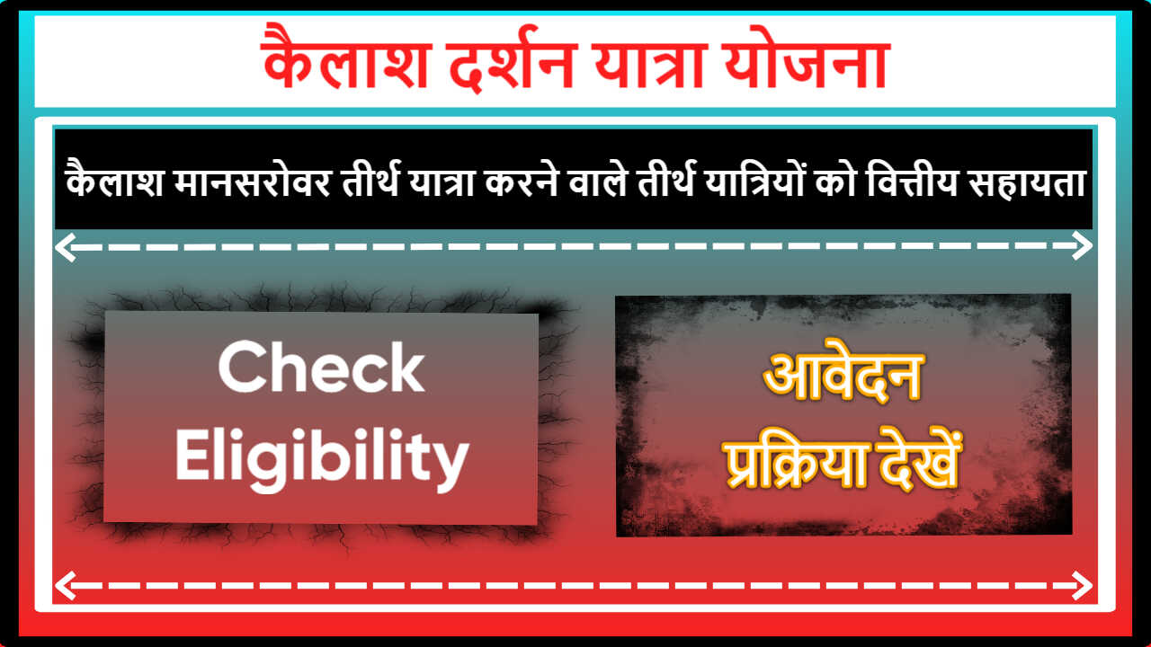 Kailash Darshan Yatra Yojana Gujarat