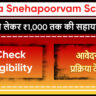 Kerala Snehapoorvam Scheme