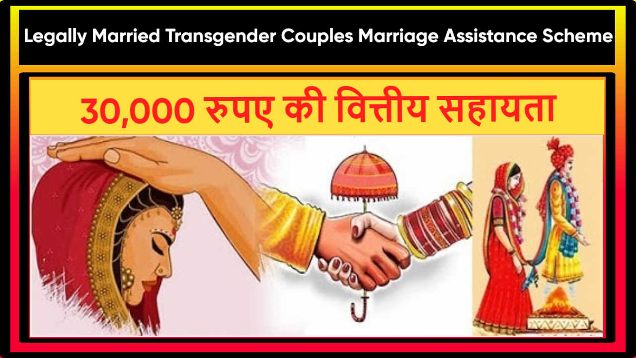 Legally Married Transgender Couples Marriage Assistance Scheme Kerala