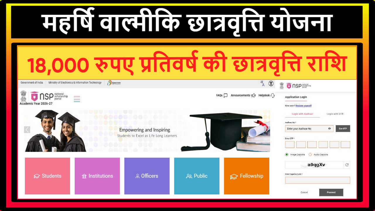 Maharishi Balmiki Chatravriti Yojana HP