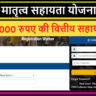 Maternity Assistance Scheme Gujarat