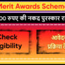 Merit Awards Scheme Maharashtra