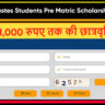 Minority Castes Students Pre Matric Scholarship Scheme Gujarat