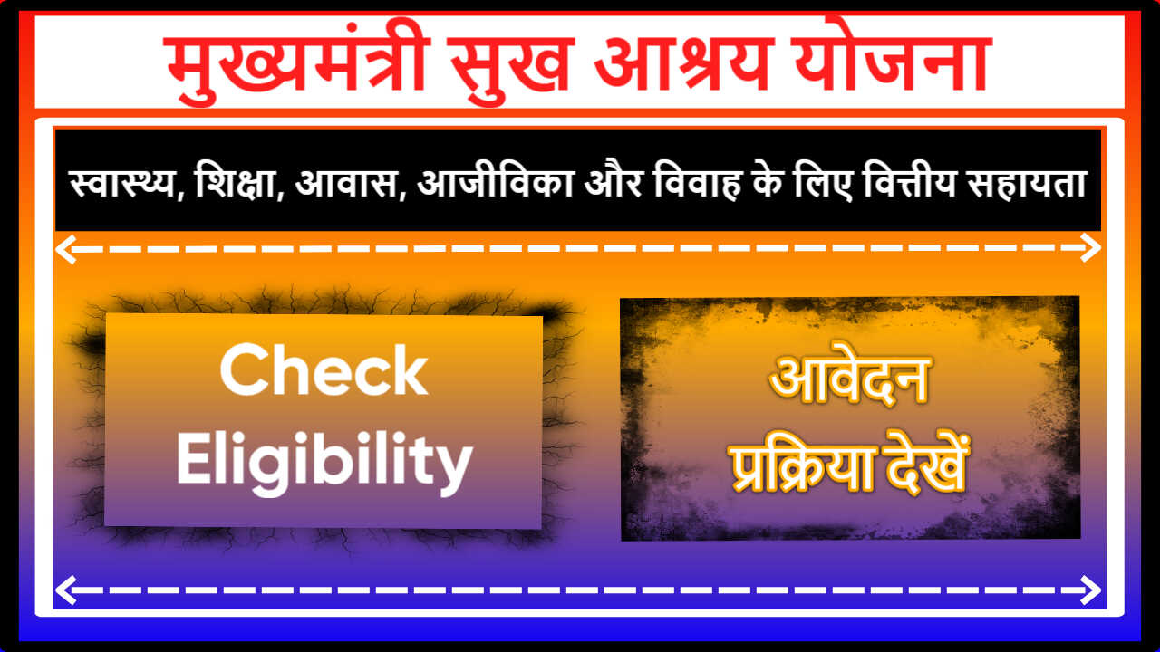 Mukhyamantri Sukh Ashray Yojana HP