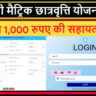 Pre Matric Scholarship Yojana Goa