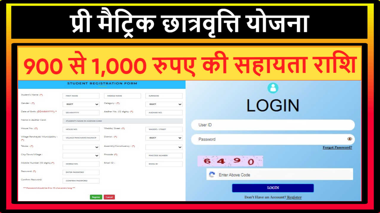 Pre Matric Scholarship Yojana Goa