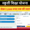 Schooling Education Yojana J&K