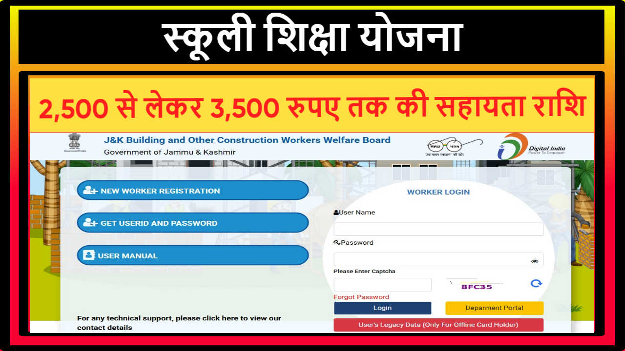 Schooling Education Yojana J&K