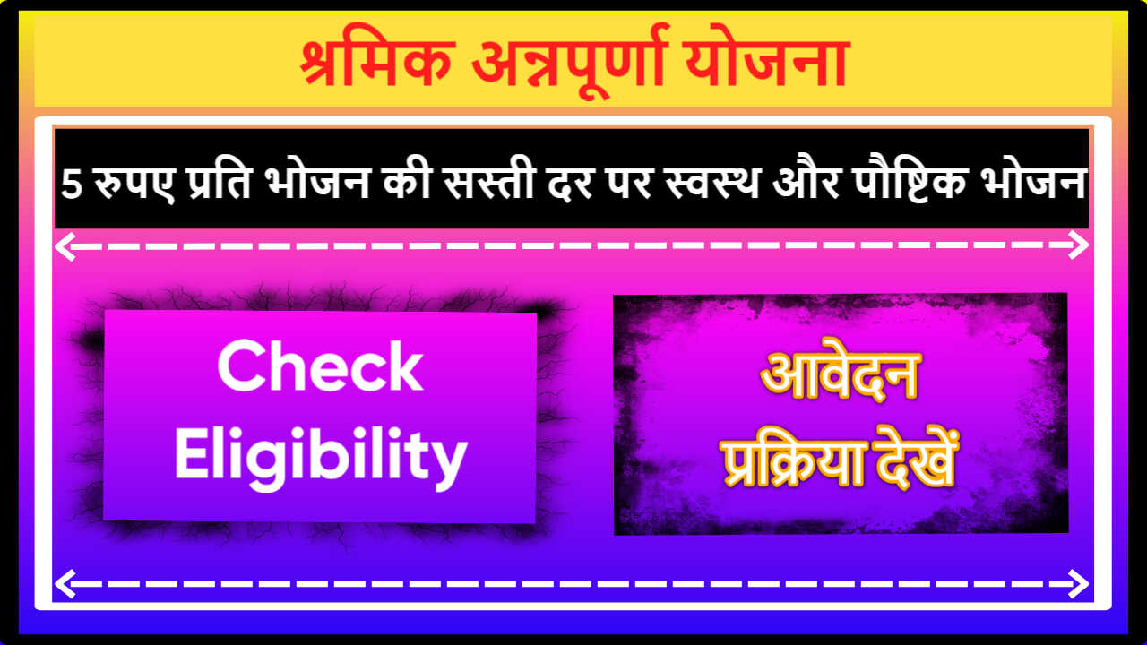 Shramik Annapurna Yojana Gujarat