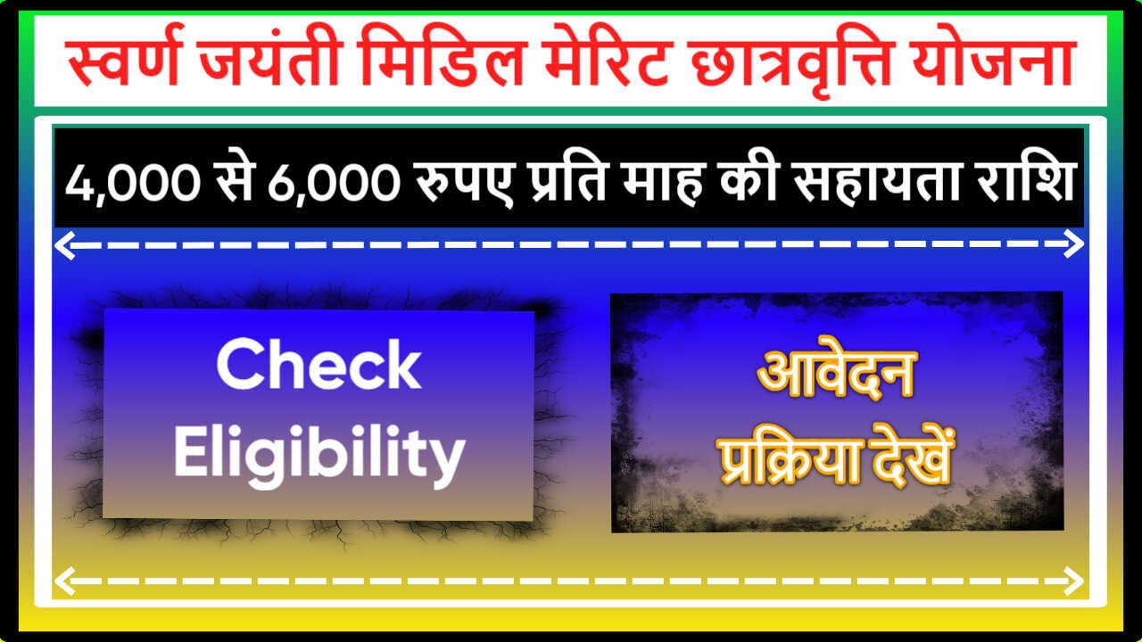 Swaran Jyanti Middle Merit Scholarship Yojana HP