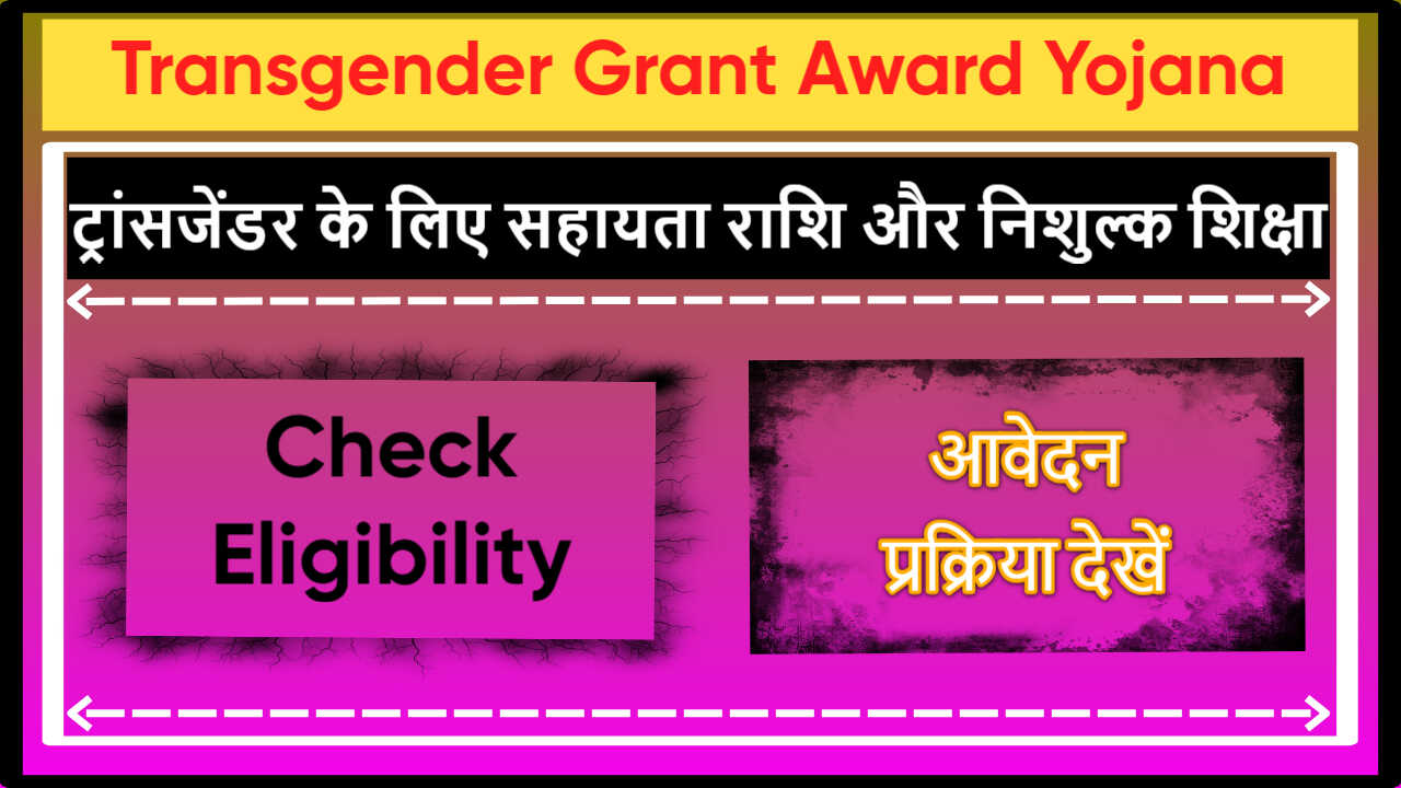 Transgender Grant Award Yojana Sikkim