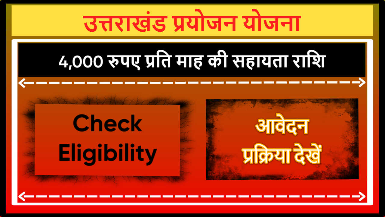 Uttarakhand Sponsorship Yojana