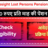100% Eyesight Lost Persons Pension Scheme Tripura