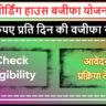 Boarding House Stipend Scheme Tripura