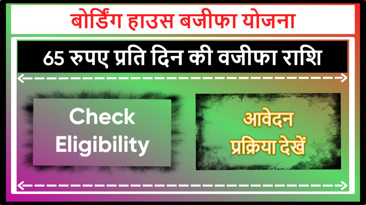 Boarding House Stipend Scheme Tripura