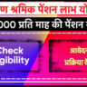 Construction Workers Pension Benefit Yojana Delhi