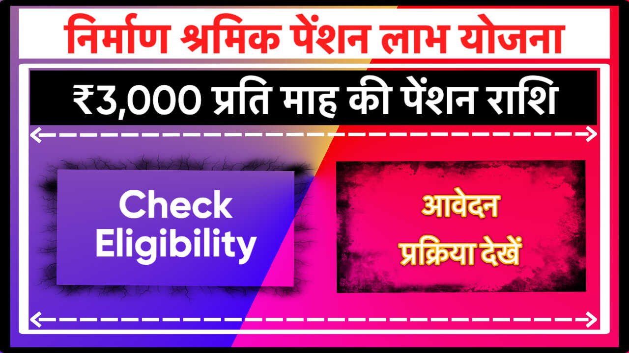 Construction Workers Pension Benefit Yojana Delhi