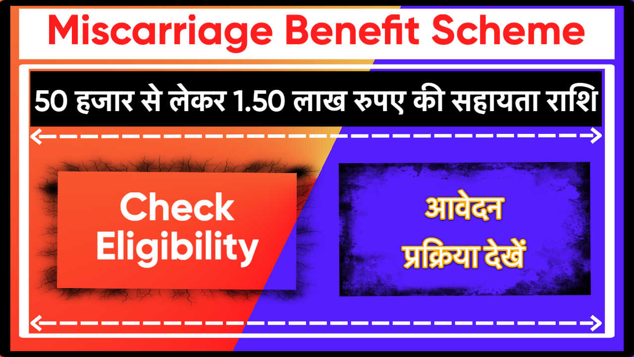 Death Benefit Scheme West Bengal