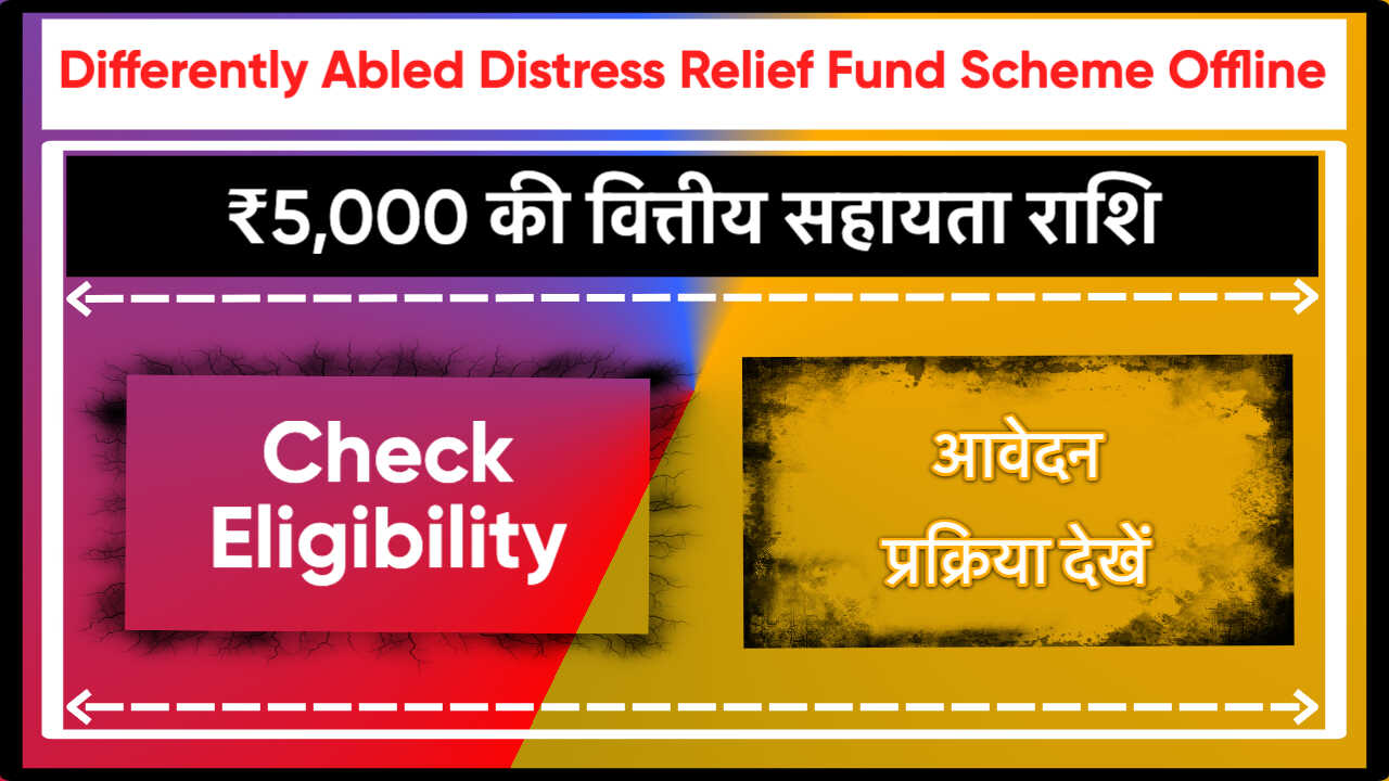 Differently Abled Distress Relief Fund Scheme Kerala